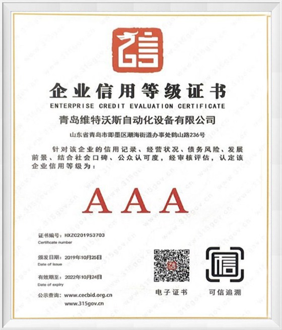 AAA級(jí)企業(yè)信用等級(jí)證書 AAA級(jí)企業(yè)信用等級(jí)證書