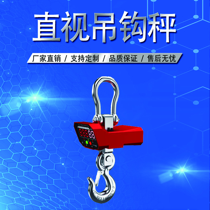 吊鉤秤系列|直視吊鉤秤 吊鉤秤系列|直視吊鉤秤