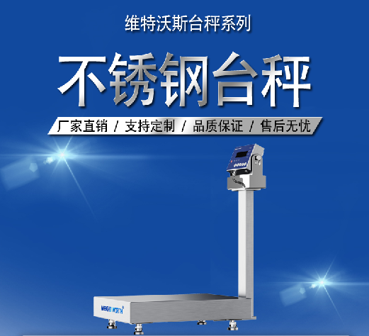 高精度不銹鋼臺秤 高精度不銹鋼臺秤