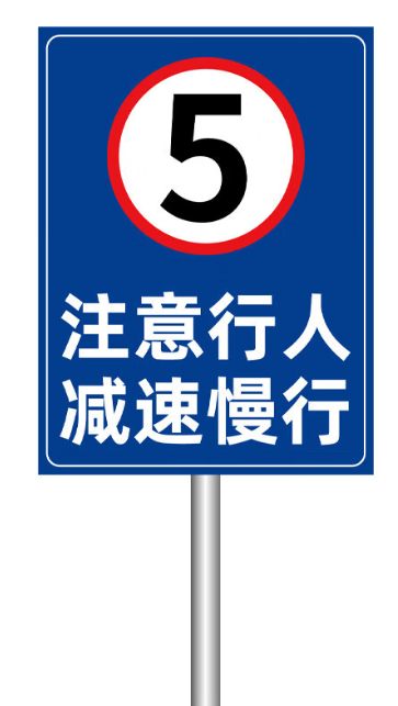 車輛限速標(biāo)識(shí)牌WT-BSP 車輛限速標(biāo)識(shí)牌WT-BSP